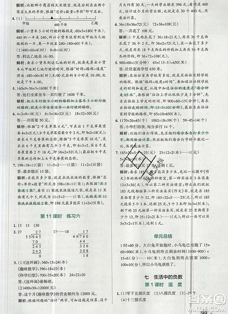 2019年P(guān)ASS小學(xué)學(xué)霸作業(yè)本四年級(jí)數(shù)學(xué)上冊(cè)北師大版參考答案