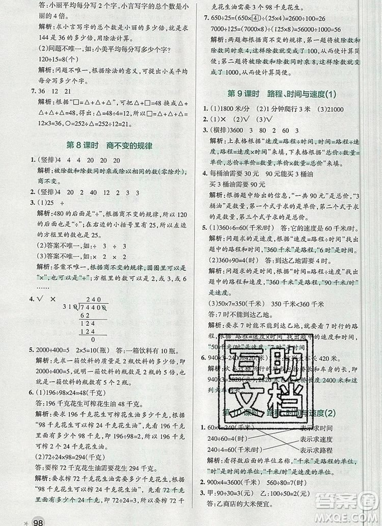 2019年P(guān)ASS小學(xué)學(xué)霸作業(yè)本四年級(jí)數(shù)學(xué)上冊(cè)北師大版參考答案