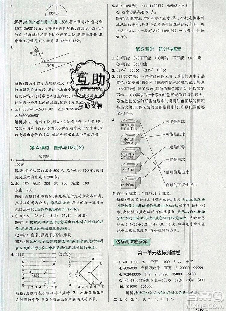 2019年P(guān)ASS小學(xué)學(xué)霸作業(yè)本四年級(jí)數(shù)學(xué)上冊(cè)北師大版參考答案