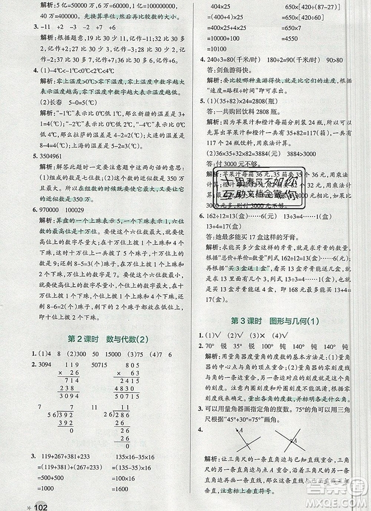 2019年P(guān)ASS小學(xué)學(xué)霸作業(yè)本四年級(jí)數(shù)學(xué)上冊(cè)北師大版參考答案