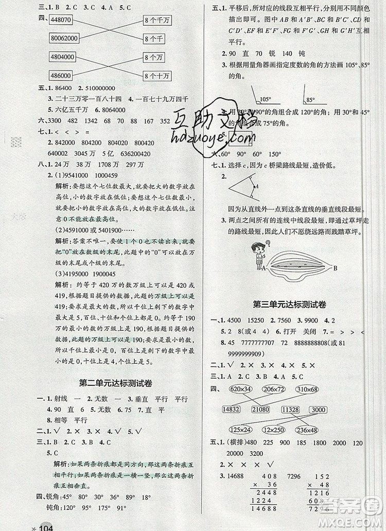 2019年P(guān)ASS小學(xué)學(xué)霸作業(yè)本四年級(jí)數(shù)學(xué)上冊(cè)北師大版參考答案