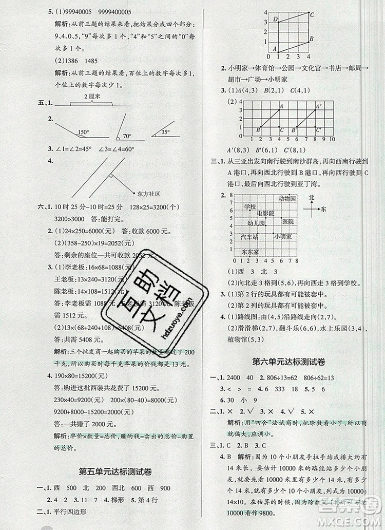 2019年P(guān)ASS小學(xué)學(xué)霸作業(yè)本四年級(jí)數(shù)學(xué)上冊(cè)北師大版參考答案