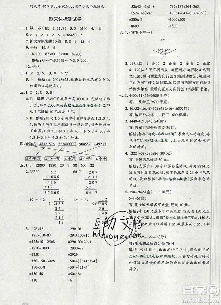 2019年P(guān)ASS小學(xué)學(xué)霸作業(yè)本四年級(jí)數(shù)學(xué)上冊(cè)北師大版參考答案