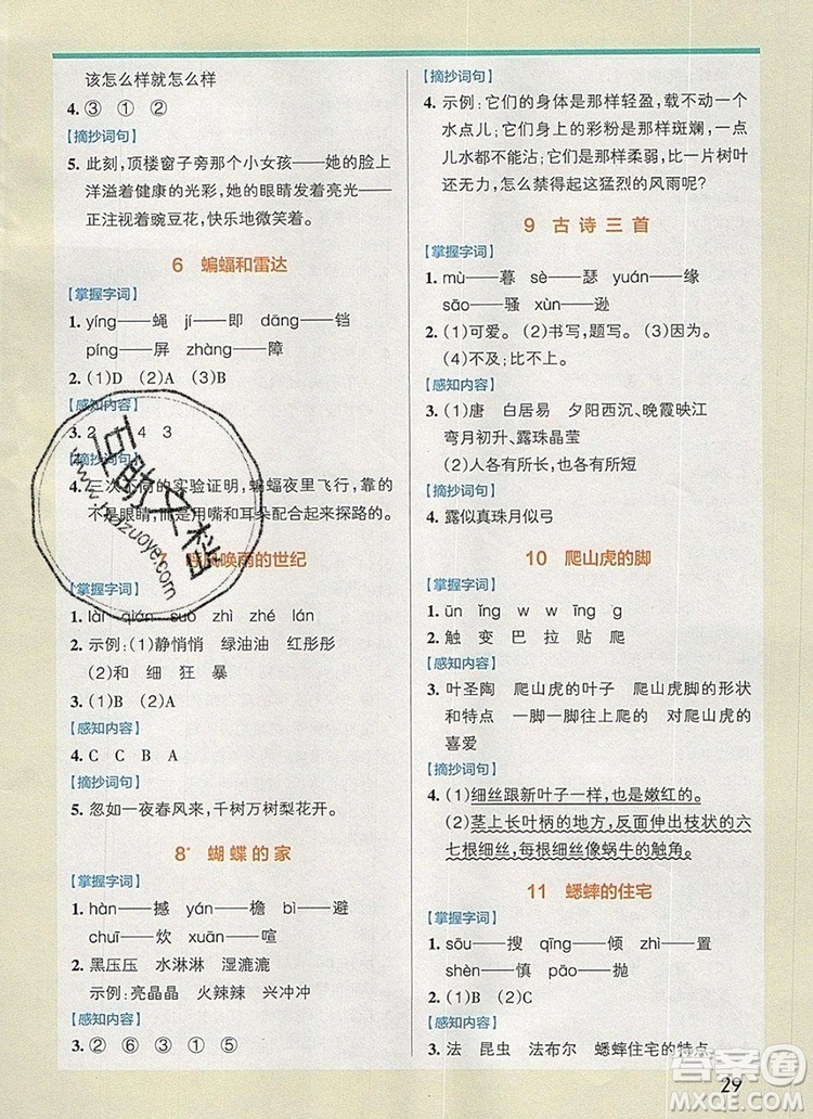 PASS小學(xué)學(xué)霸作業(yè)本四年級(jí)語(yǔ)文上冊(cè)統(tǒng)編版2019參考答案