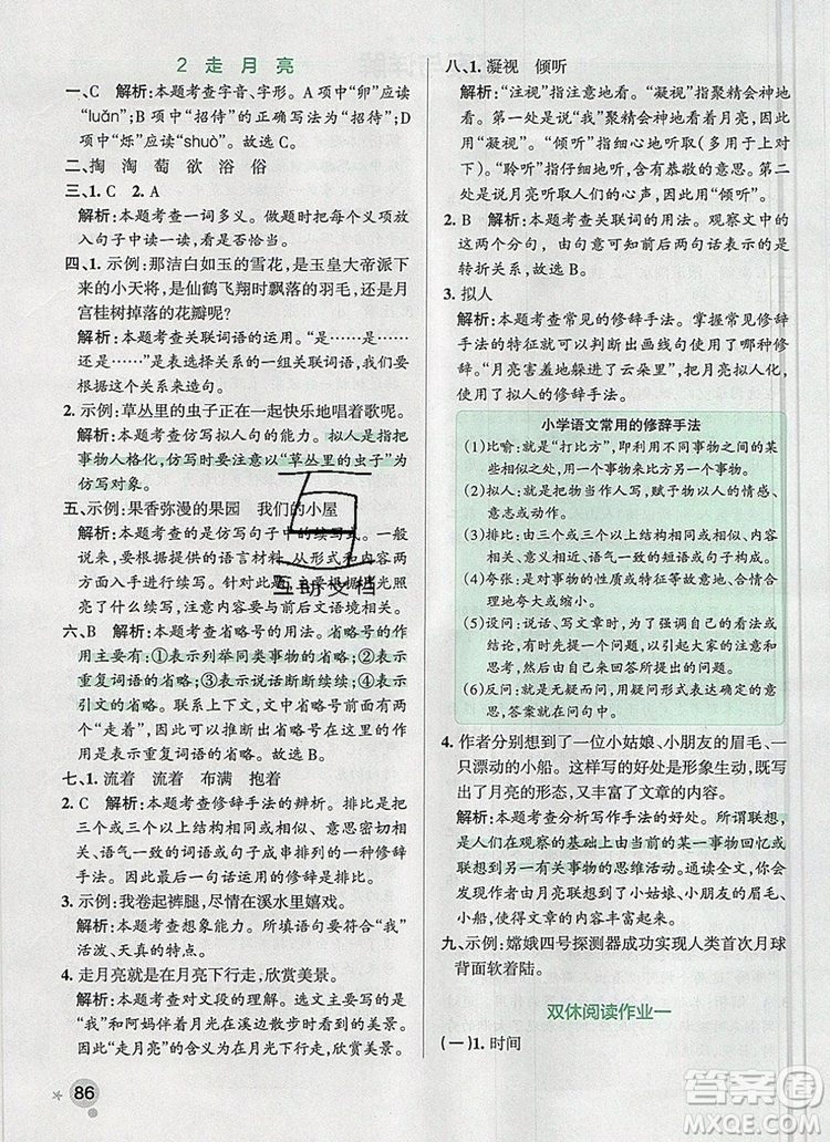 PASS小學(xué)學(xué)霸作業(yè)本四年級(jí)語(yǔ)文上冊(cè)統(tǒng)編版2019參考答案