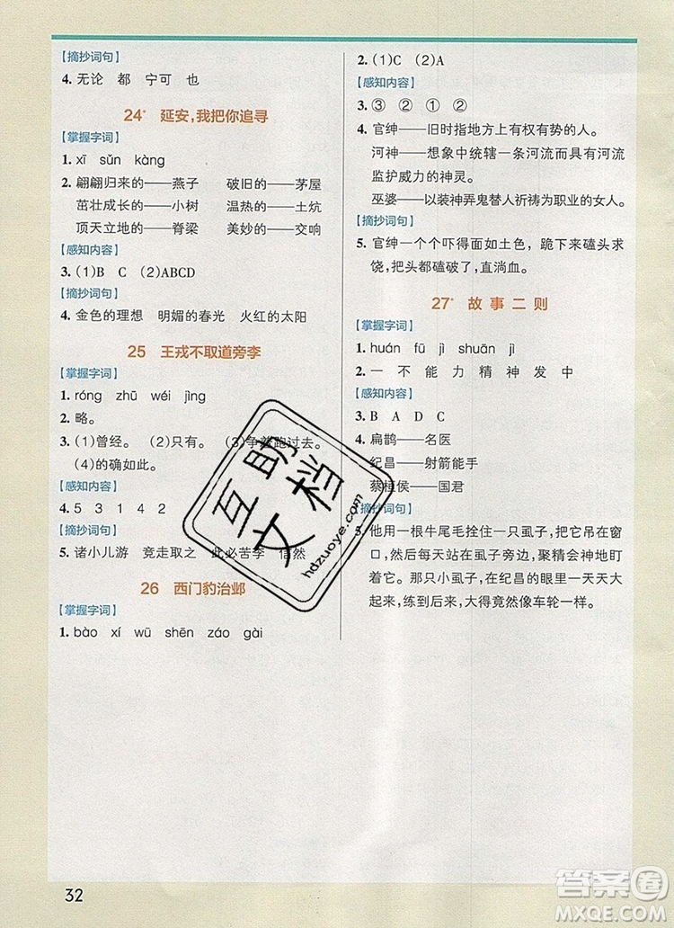 PASS小學(xué)學(xué)霸作業(yè)本四年級(jí)語(yǔ)文上冊(cè)統(tǒng)編版2019參考答案