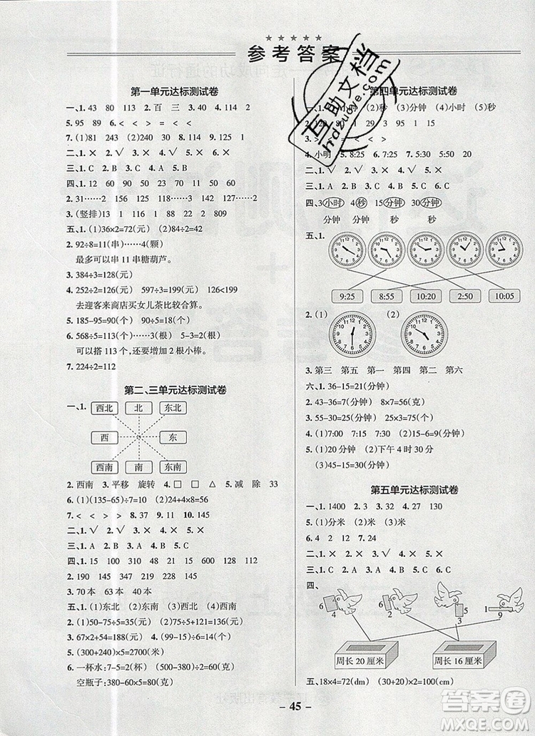 青島版五四制2019年P(guān)ASS小學(xué)學(xué)霸作業(yè)本三年級(jí)數(shù)學(xué)上冊(cè)參考答案