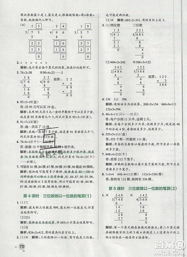 青島版五四制2019年P(guān)ASS小學(xué)學(xué)霸作業(yè)本三年級(jí)數(shù)學(xué)上冊(cè)參考答案