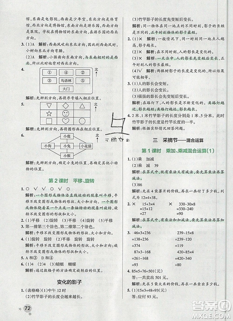 青島版五四制2019年P(guān)ASS小學(xué)學(xué)霸作業(yè)本三年級(jí)數(shù)學(xué)上冊(cè)參考答案