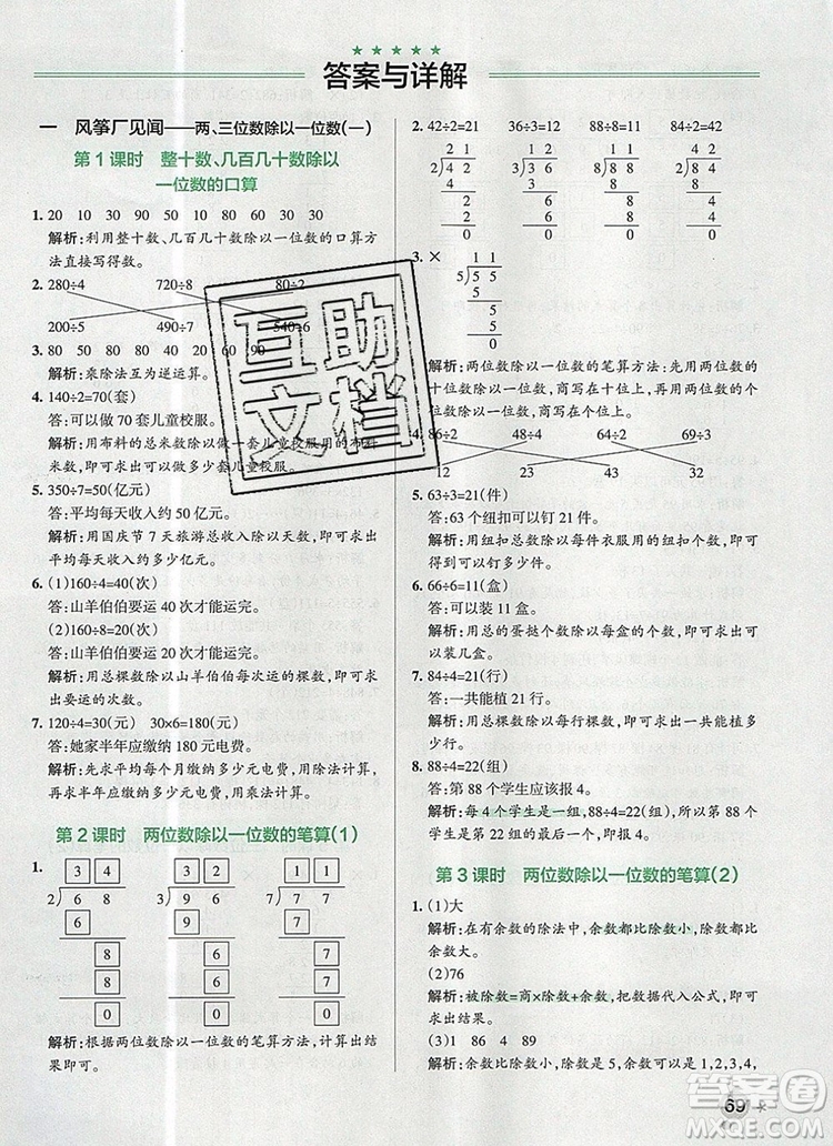 青島版五四制2019年P(guān)ASS小學(xué)學(xué)霸作業(yè)本三年級(jí)數(shù)學(xué)上冊(cè)參考答案