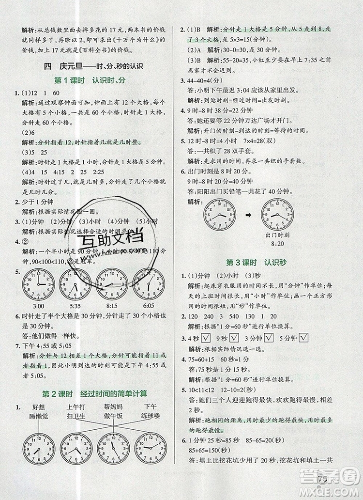 青島版五四制2019年P(guān)ASS小學(xué)學(xué)霸作業(yè)本三年級(jí)數(shù)學(xué)上冊(cè)參考答案