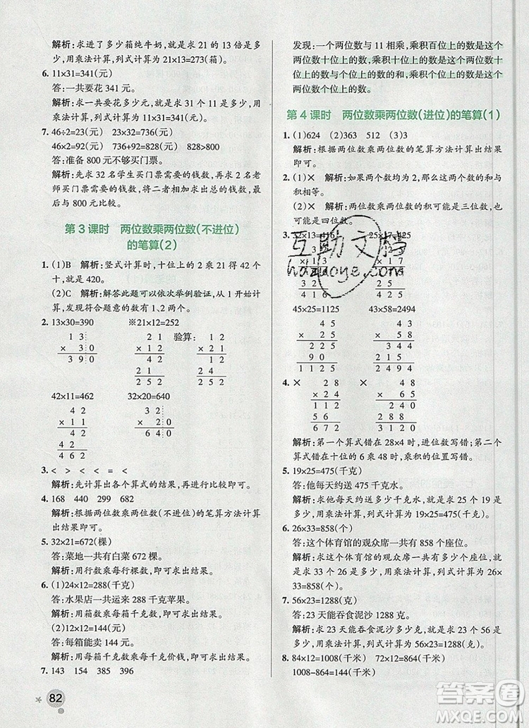 青島版五四制2019年P(guān)ASS小學(xué)學(xué)霸作業(yè)本三年級(jí)數(shù)學(xué)上冊(cè)參考答案