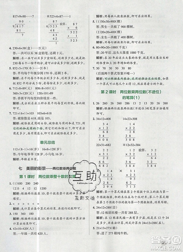 青島版五四制2019年P(guān)ASS小學(xué)學(xué)霸作業(yè)本三年級(jí)數(shù)學(xué)上冊(cè)參考答案