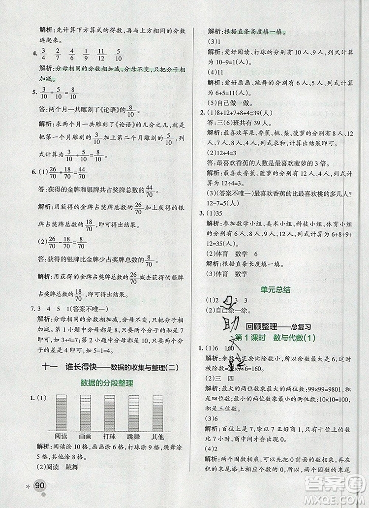 青島版五四制2019年P(guān)ASS小學(xué)學(xué)霸作業(yè)本三年級(jí)數(shù)學(xué)上冊(cè)參考答案