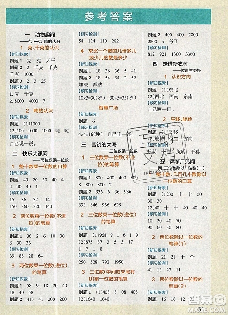 2019年P(guān)ASS小學(xué)學(xué)霸作業(yè)本三年級(jí)數(shù)學(xué)上冊(cè)青島版參考答案