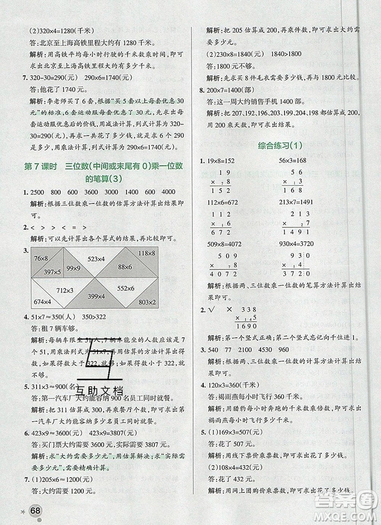 2019年P(guān)ASS小學(xué)學(xué)霸作業(yè)本三年級(jí)數(shù)學(xué)上冊(cè)青島版參考答案