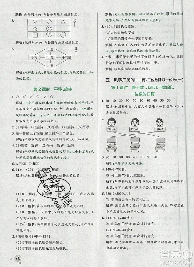 2019年P(guān)ASS小學(xué)學(xué)霸作業(yè)本三年級(jí)數(shù)學(xué)上冊(cè)青島版參考答案