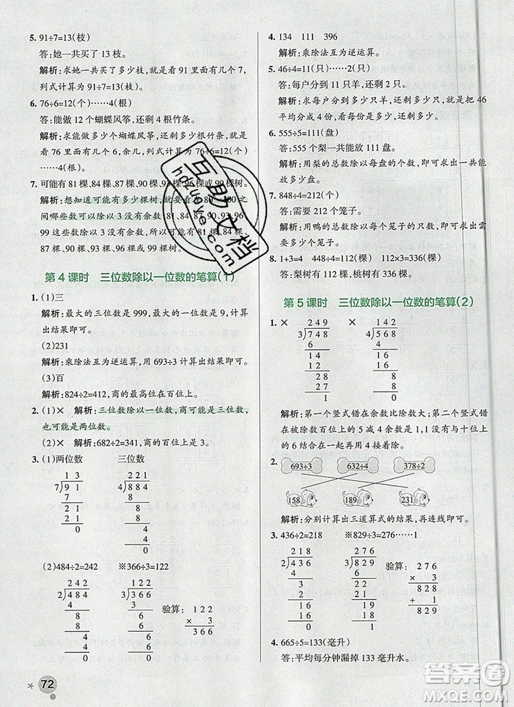 2019年P(guān)ASS小學(xué)學(xué)霸作業(yè)本三年級(jí)數(shù)學(xué)上冊(cè)青島版參考答案