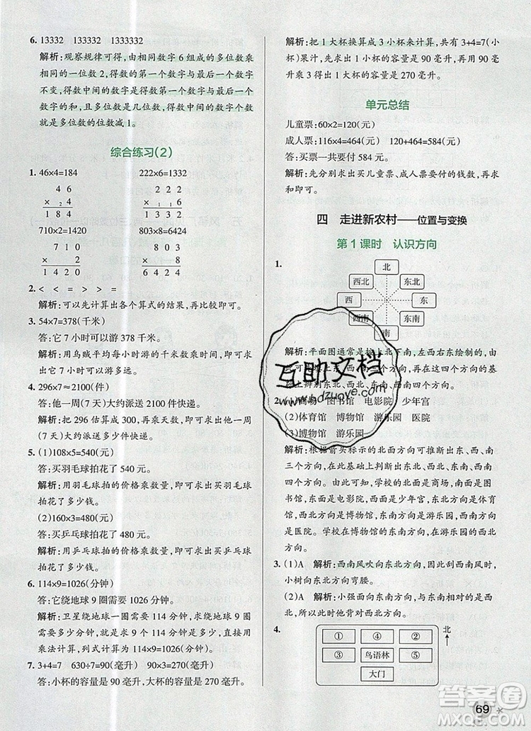 2019年P(guān)ASS小學(xué)學(xué)霸作業(yè)本三年級(jí)數(shù)學(xué)上冊(cè)青島版參考答案