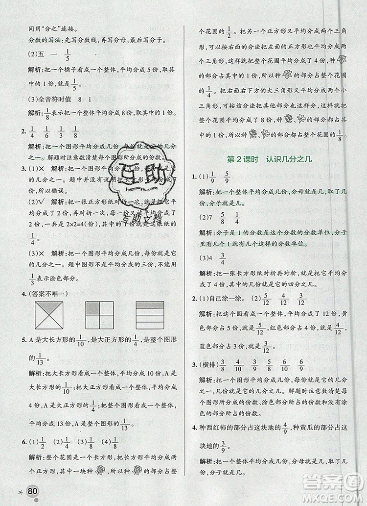 2019年P(guān)ASS小學(xué)學(xué)霸作業(yè)本三年級(jí)數(shù)學(xué)上冊(cè)青島版參考答案