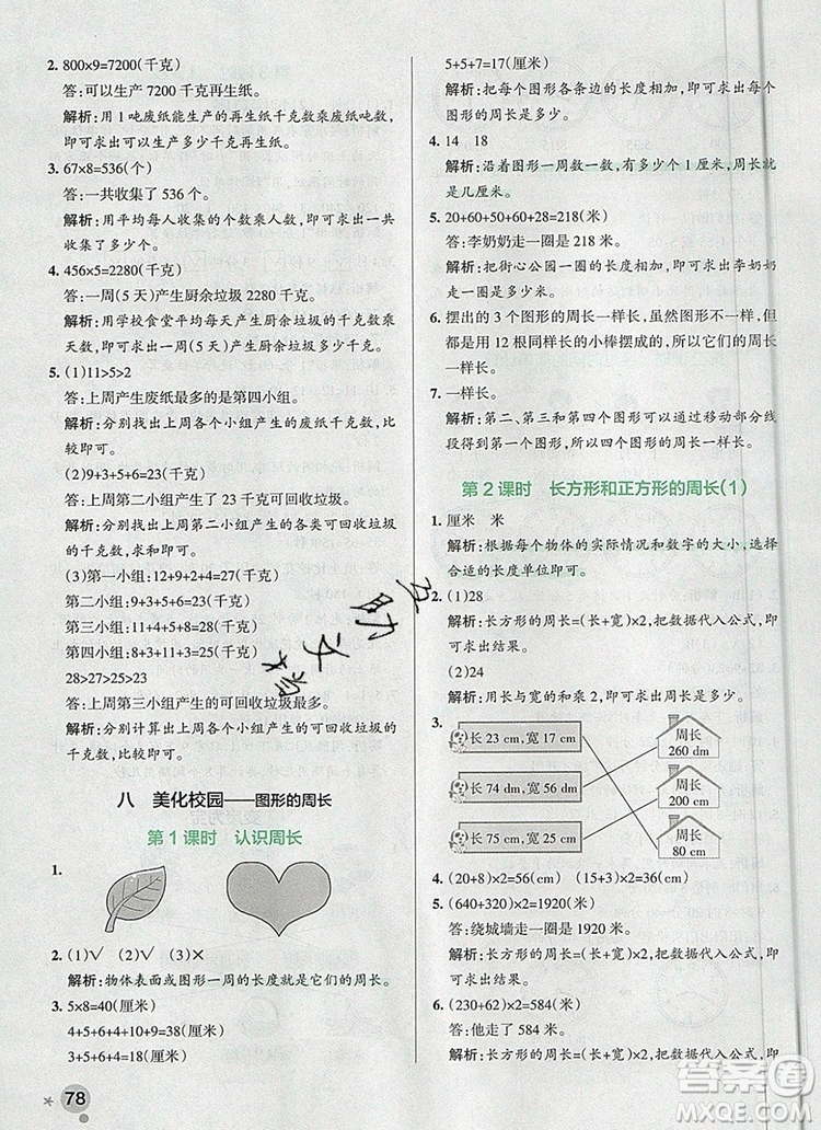 2019年P(guān)ASS小學(xué)學(xué)霸作業(yè)本三年級(jí)數(shù)學(xué)上冊(cè)青島版參考答案