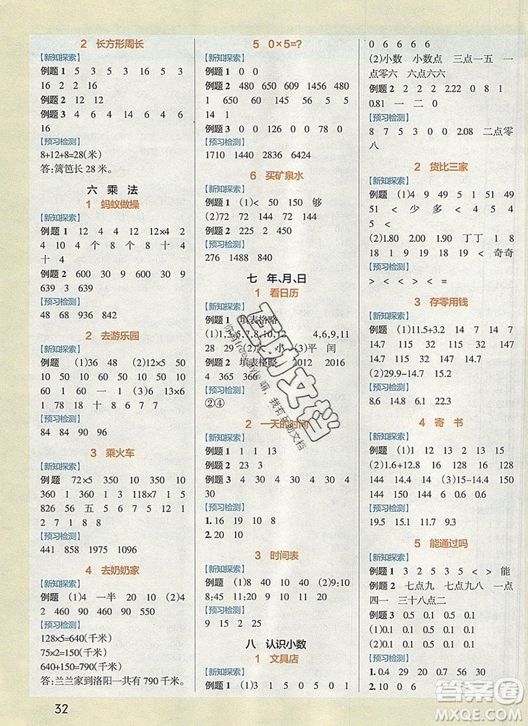 2019年P(guān)ASS小學(xué)學(xué)霸作業(yè)本三年級(jí)數(shù)學(xué)上冊(cè)北師大版參考答案