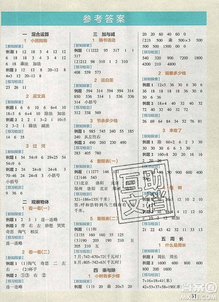 2019年P(guān)ASS小學(xué)學(xué)霸作業(yè)本三年級(jí)數(shù)學(xué)上冊(cè)北師大版參考答案