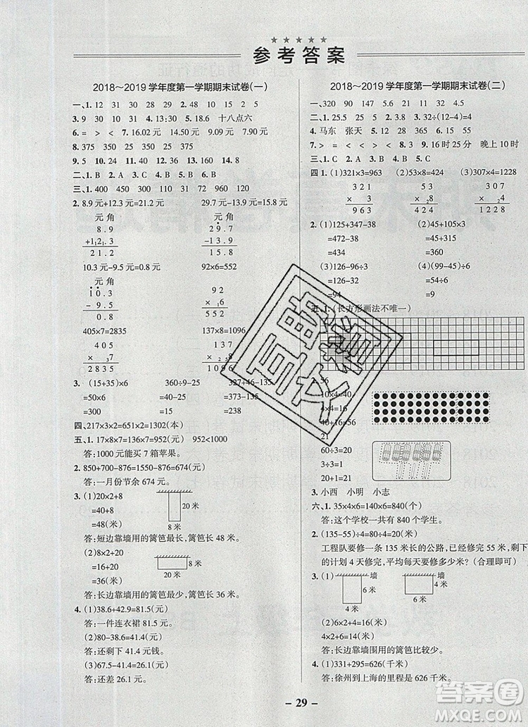 2019年P(guān)ASS小學(xué)學(xué)霸作業(yè)本三年級(jí)數(shù)學(xué)上冊(cè)北師大版參考答案