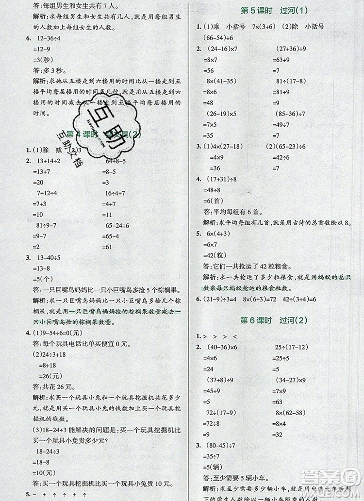 2019年P(guān)ASS小學(xué)學(xué)霸作業(yè)本三年級(jí)數(shù)學(xué)上冊(cè)北師大版參考答案