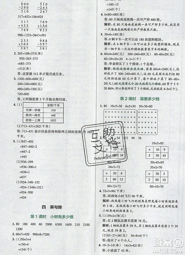 2019年P(guān)ASS小學(xué)學(xué)霸作業(yè)本三年級(jí)數(shù)學(xué)上冊(cè)北師大版參考答案