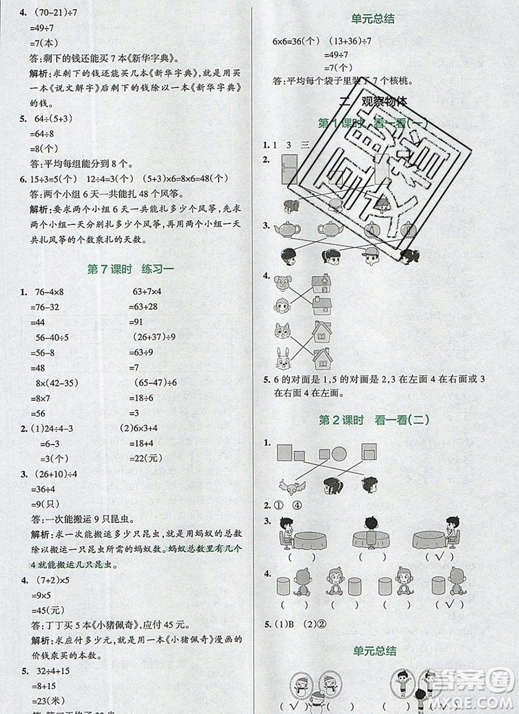 2019年P(guān)ASS小學(xué)學(xué)霸作業(yè)本三年級(jí)數(shù)學(xué)上冊(cè)北師大版參考答案