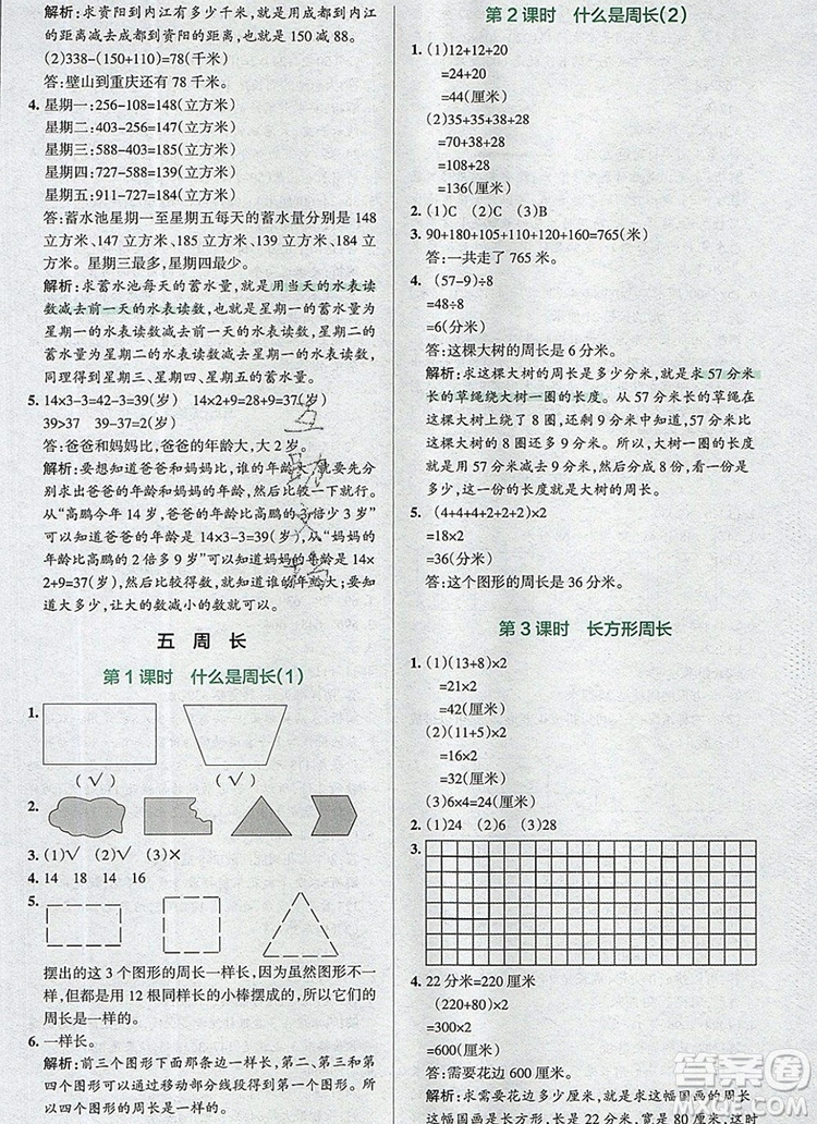 2019年P(guān)ASS小學(xué)學(xué)霸作業(yè)本三年級(jí)數(shù)學(xué)上冊(cè)北師大版參考答案