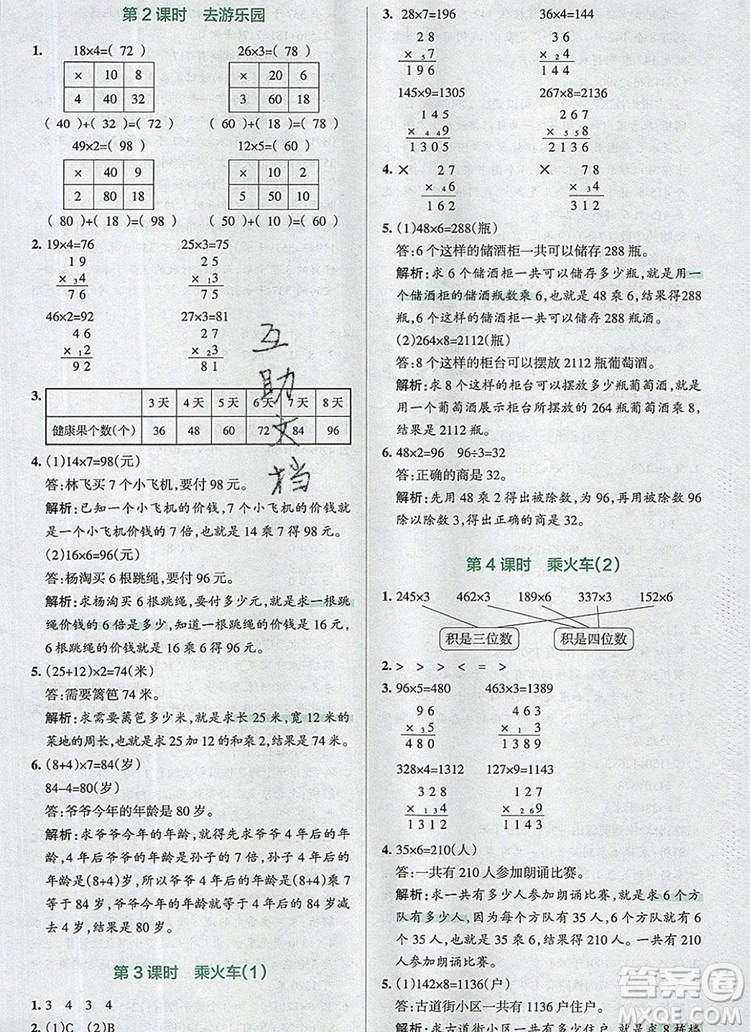 2019年P(guān)ASS小學(xué)學(xué)霸作業(yè)本三年級(jí)數(shù)學(xué)上冊(cè)北師大版參考答案