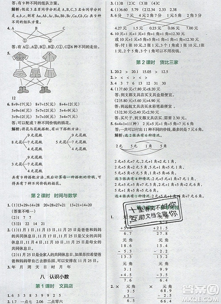 2019年P(guān)ASS小學(xué)學(xué)霸作業(yè)本三年級(jí)數(shù)學(xué)上冊(cè)北師大版參考答案