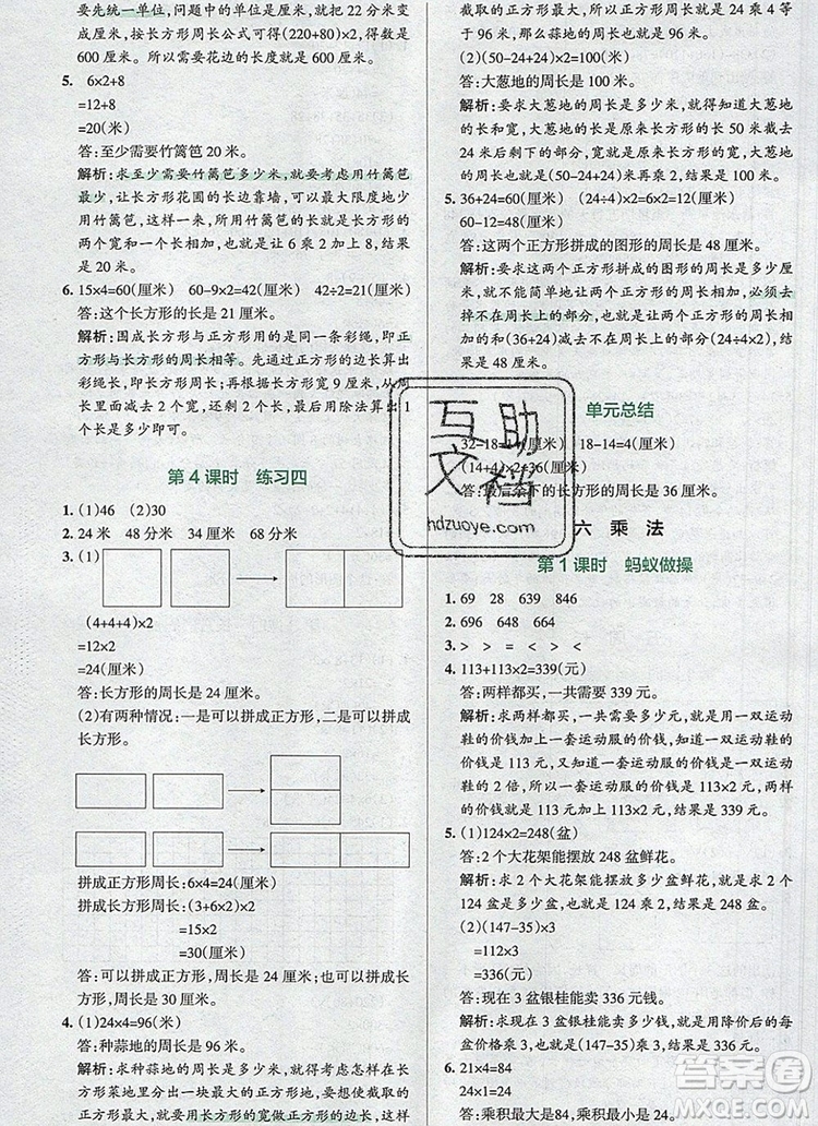 2019年P(guān)ASS小學(xué)學(xué)霸作業(yè)本三年級(jí)數(shù)學(xué)上冊(cè)北師大版參考答案