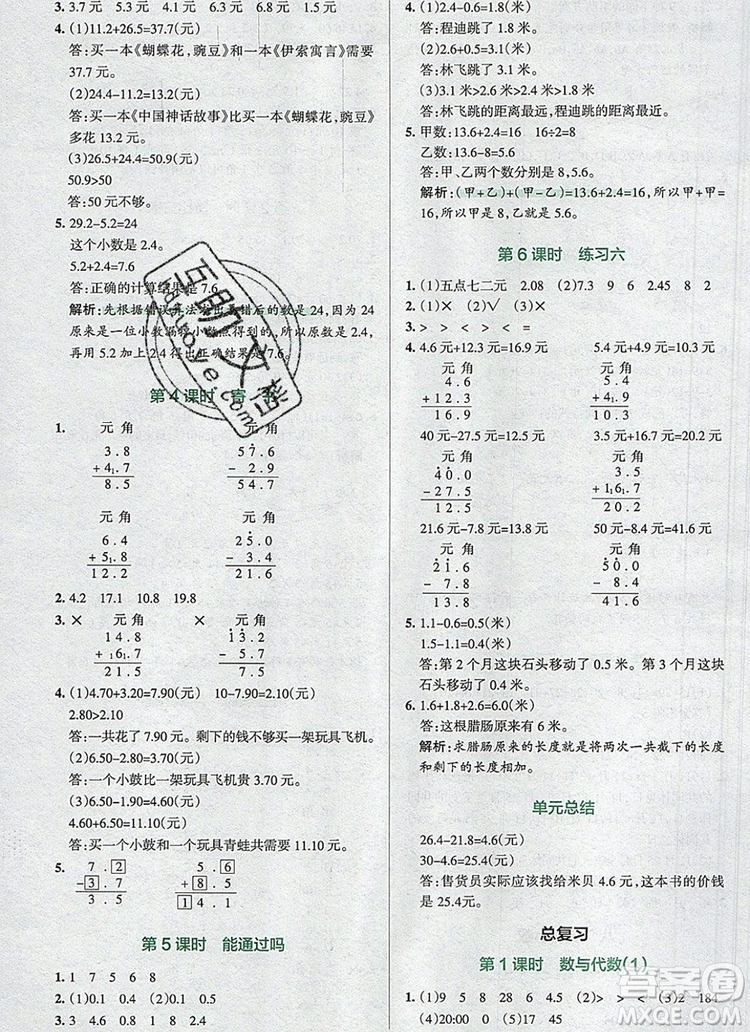 2019年P(guān)ASS小學(xué)學(xué)霸作業(yè)本三年級(jí)數(shù)學(xué)上冊(cè)北師大版參考答案