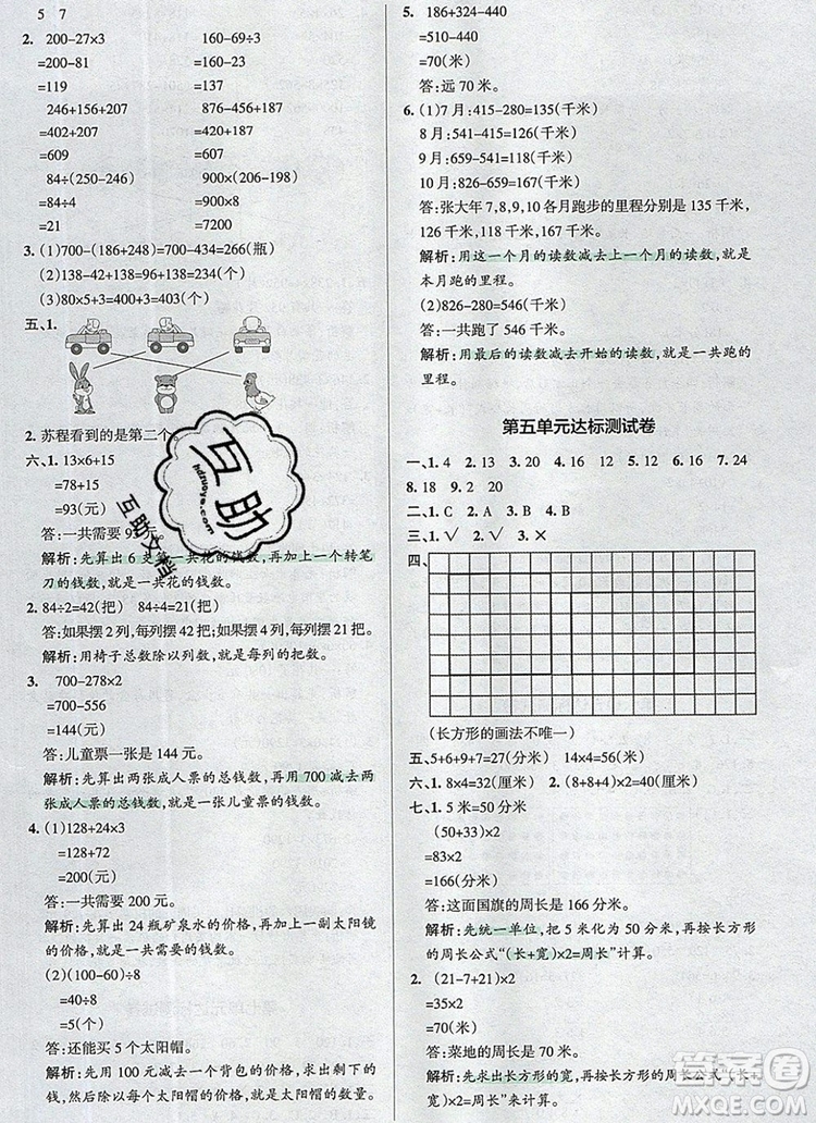 2019年P(guān)ASS小學(xué)學(xué)霸作業(yè)本三年級(jí)數(shù)學(xué)上冊(cè)北師大版參考答案