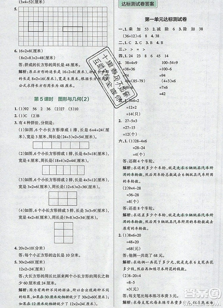 2019年P(guān)ASS小學(xué)學(xué)霸作業(yè)本三年級(jí)數(shù)學(xué)上冊(cè)北師大版參考答案