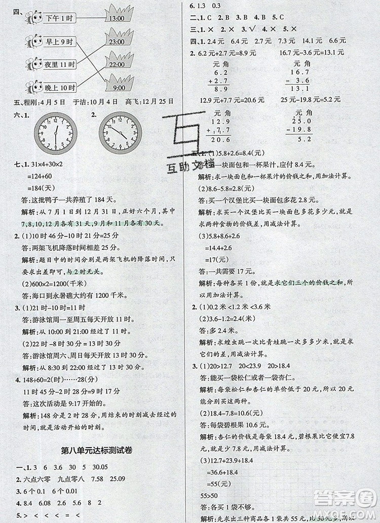 2019年P(guān)ASS小學(xué)學(xué)霸作業(yè)本三年級(jí)數(shù)學(xué)上冊(cè)北師大版參考答案