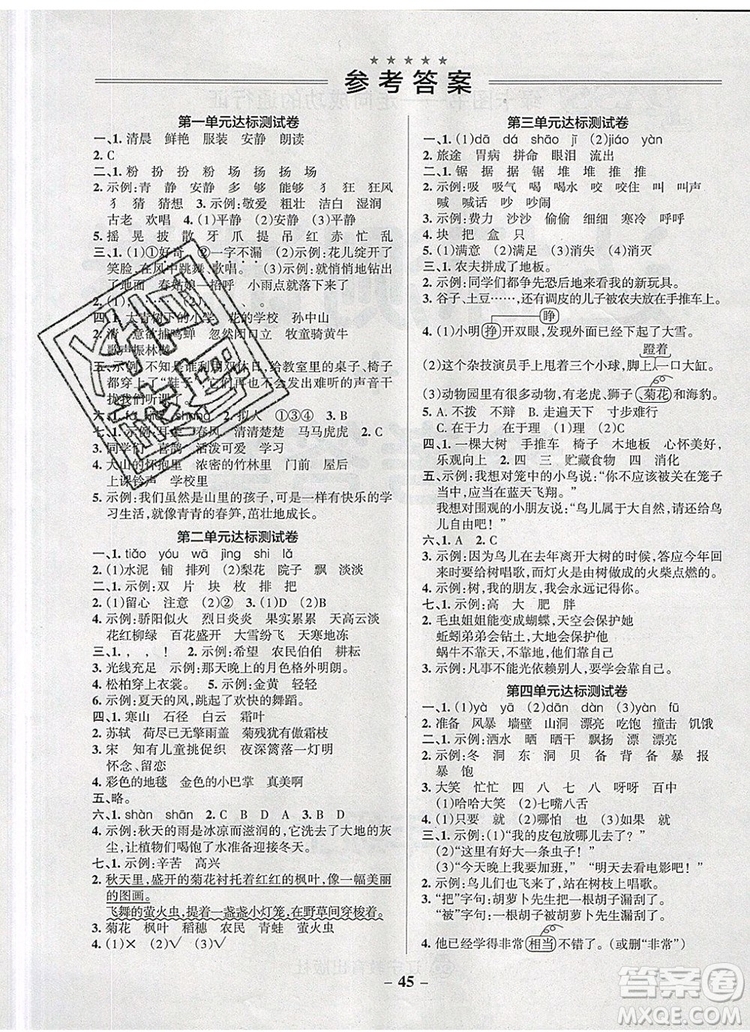 2019年P(guān)ASS小學(xué)學(xué)霸作業(yè)本三年級語文上冊統(tǒng)編版參考答案