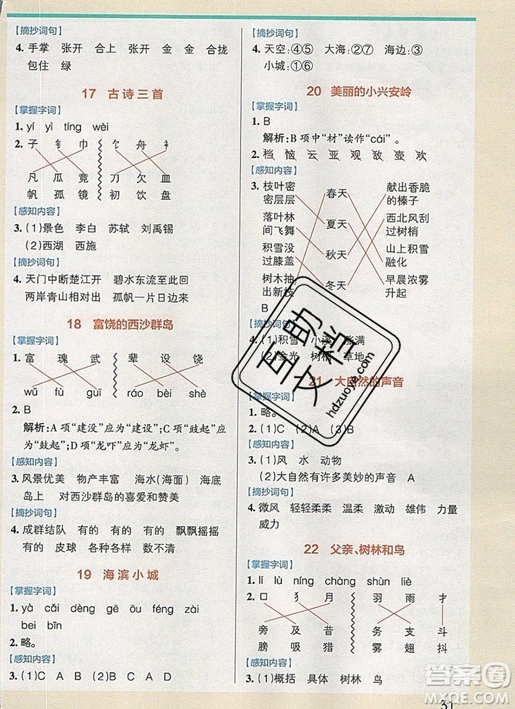 2019年P(guān)ASS小學(xué)學(xué)霸作業(yè)本三年級語文上冊統(tǒng)編版參考答案