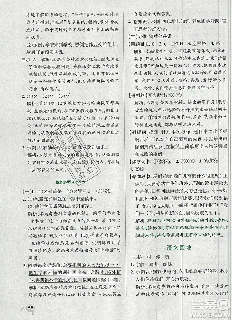 2019年P(guān)ASS小學(xué)學(xué)霸作業(yè)本三年級語文上冊統(tǒng)編版參考答案