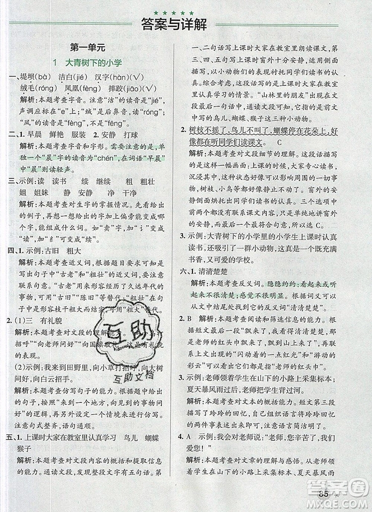 2019年P(guān)ASS小學(xué)學(xué)霸作業(yè)本三年級語文上冊統(tǒng)編版參考答案