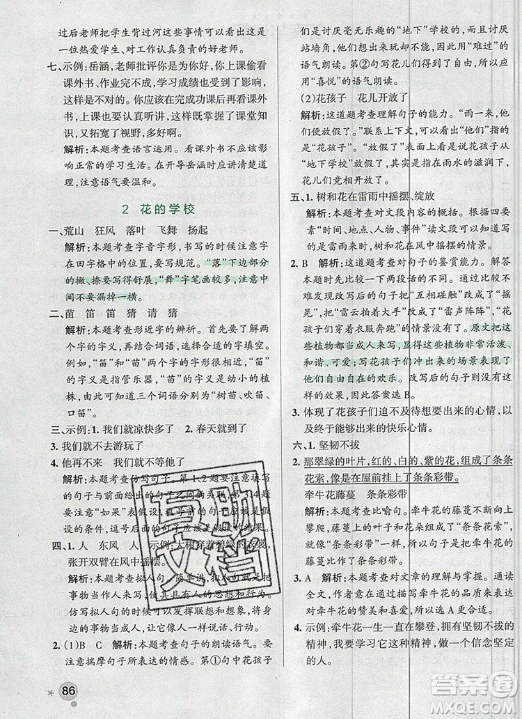 2019年P(guān)ASS小學(xué)學(xué)霸作業(yè)本三年級語文上冊統(tǒng)編版參考答案