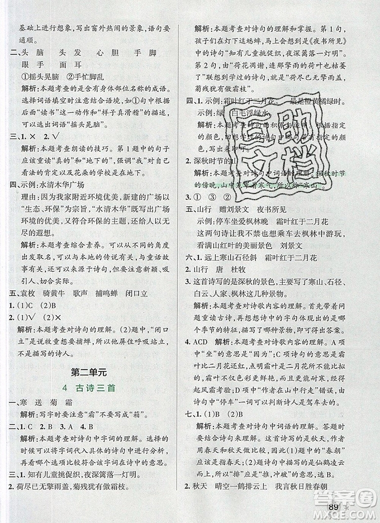 2019年P(guān)ASS小學(xué)學(xué)霸作業(yè)本三年級語文上冊統(tǒng)編版參考答案