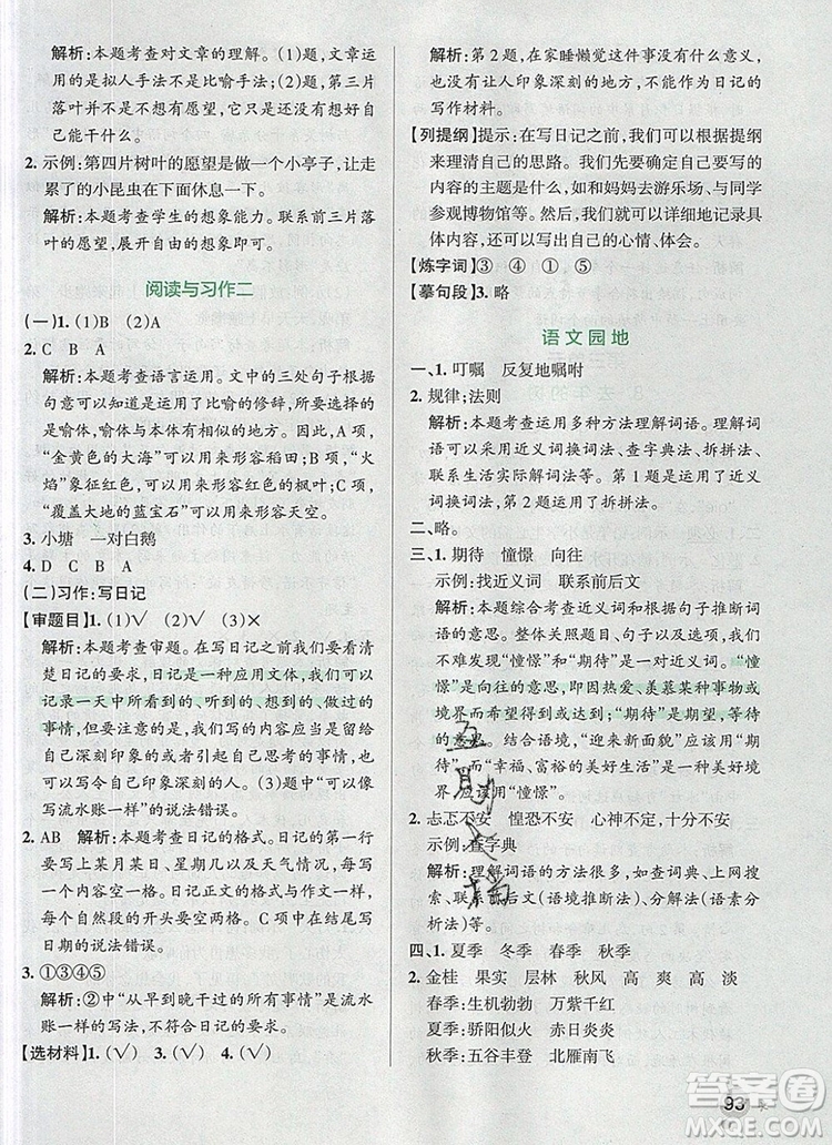 2019年P(guān)ASS小學(xué)學(xué)霸作業(yè)本三年級語文上冊統(tǒng)編版參考答案