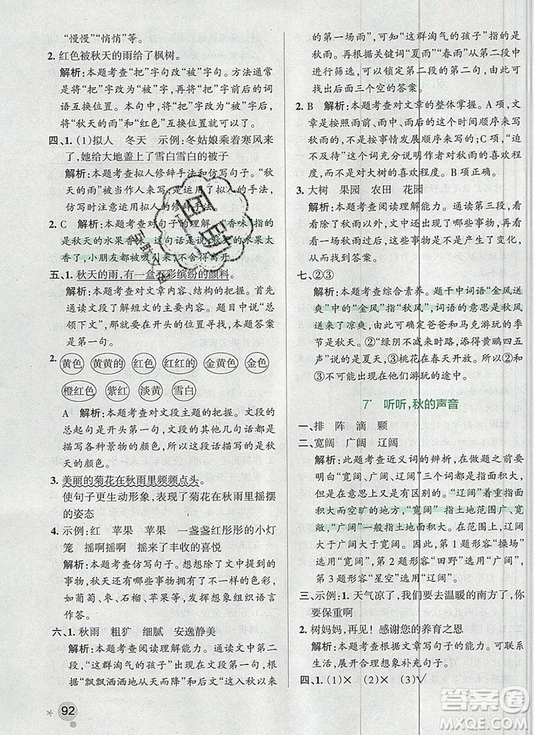 2019年P(guān)ASS小學(xué)學(xué)霸作業(yè)本三年級語文上冊統(tǒng)編版參考答案