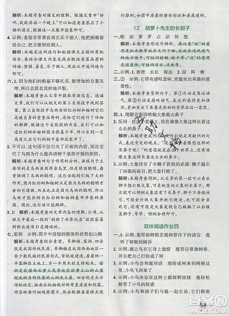 2019年P(guān)ASS小學(xué)學(xué)霸作業(yè)本三年級語文上冊統(tǒng)編版參考答案