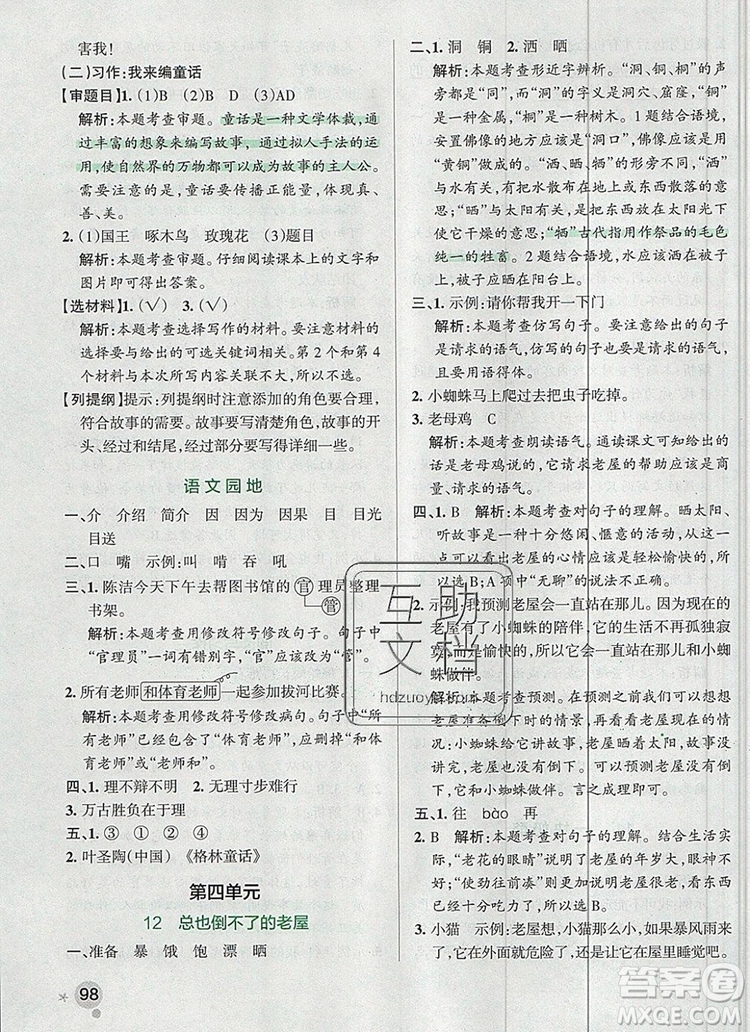 2019年P(guān)ASS小學(xué)學(xué)霸作業(yè)本三年級語文上冊統(tǒng)編版參考答案