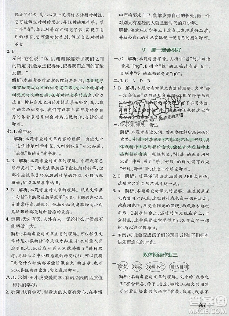 2019年P(guān)ASS小學(xué)學(xué)霸作業(yè)本三年級語文上冊統(tǒng)編版參考答案